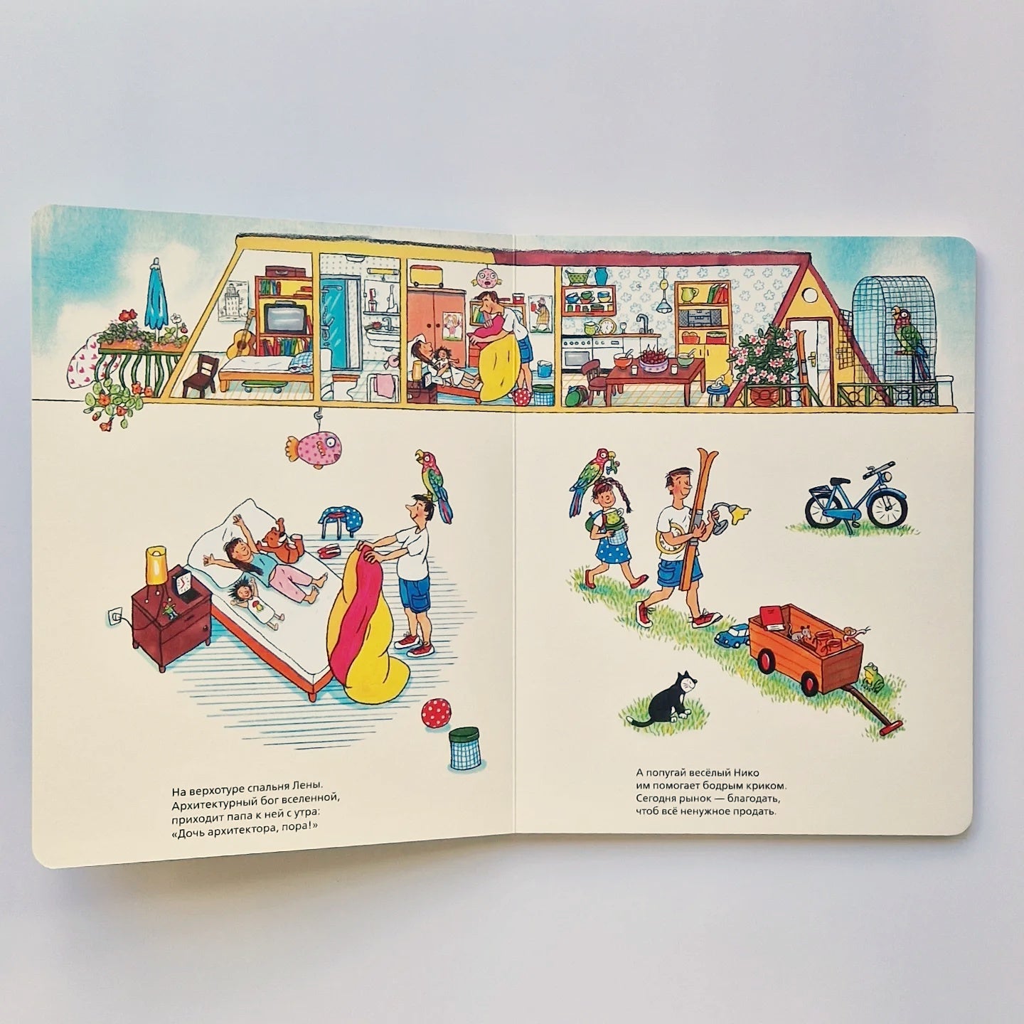 Такой вот дом