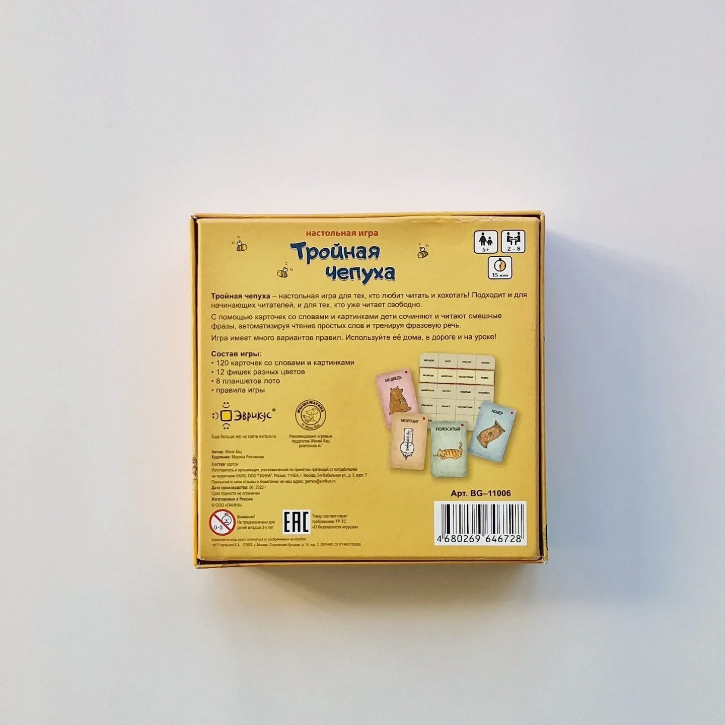 Тройная чепуха