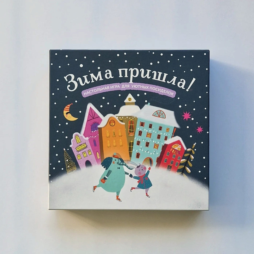 Зима пришла! Настольная игра для уютных посиделок
