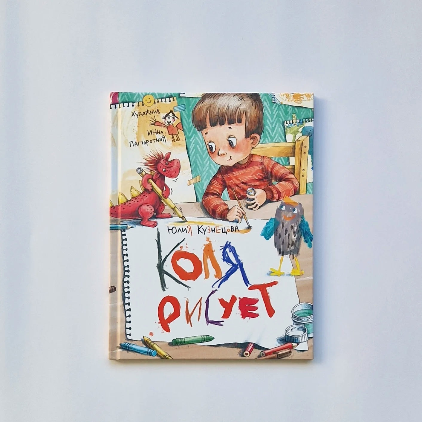 Коля рисует