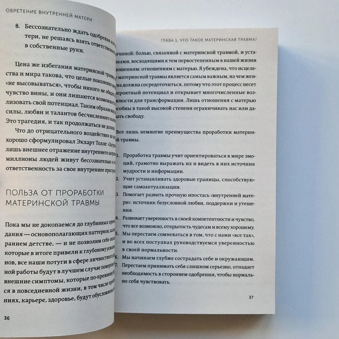 Обретение внутренней матери. Как проработать материнскую травму и обрести личную силу