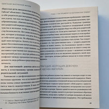Загрузить изображение в средство просмотра галереи, Обретение внутренней матери. Как проработать материнскую травму и обрести личную силу
