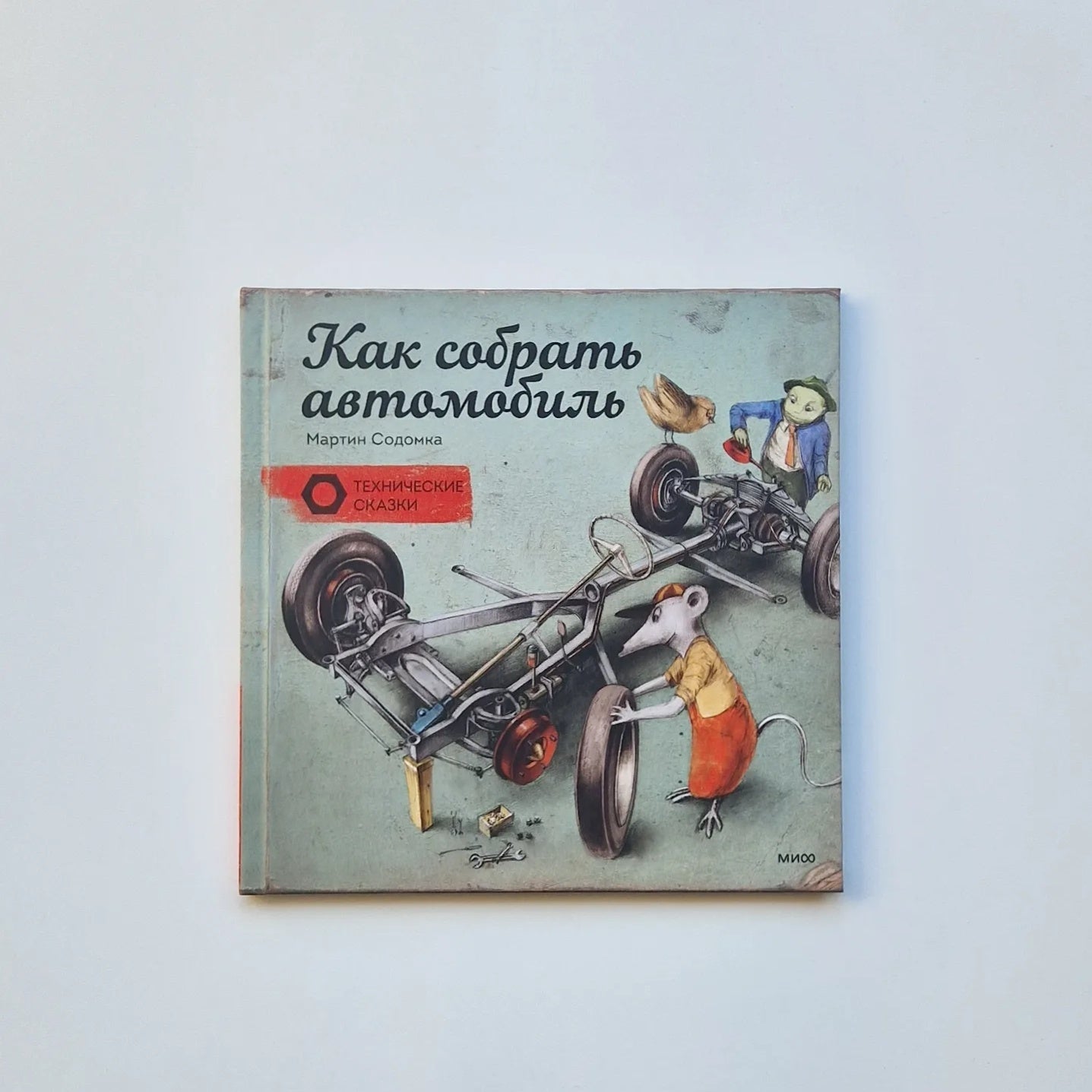 Как собрать автомобиль