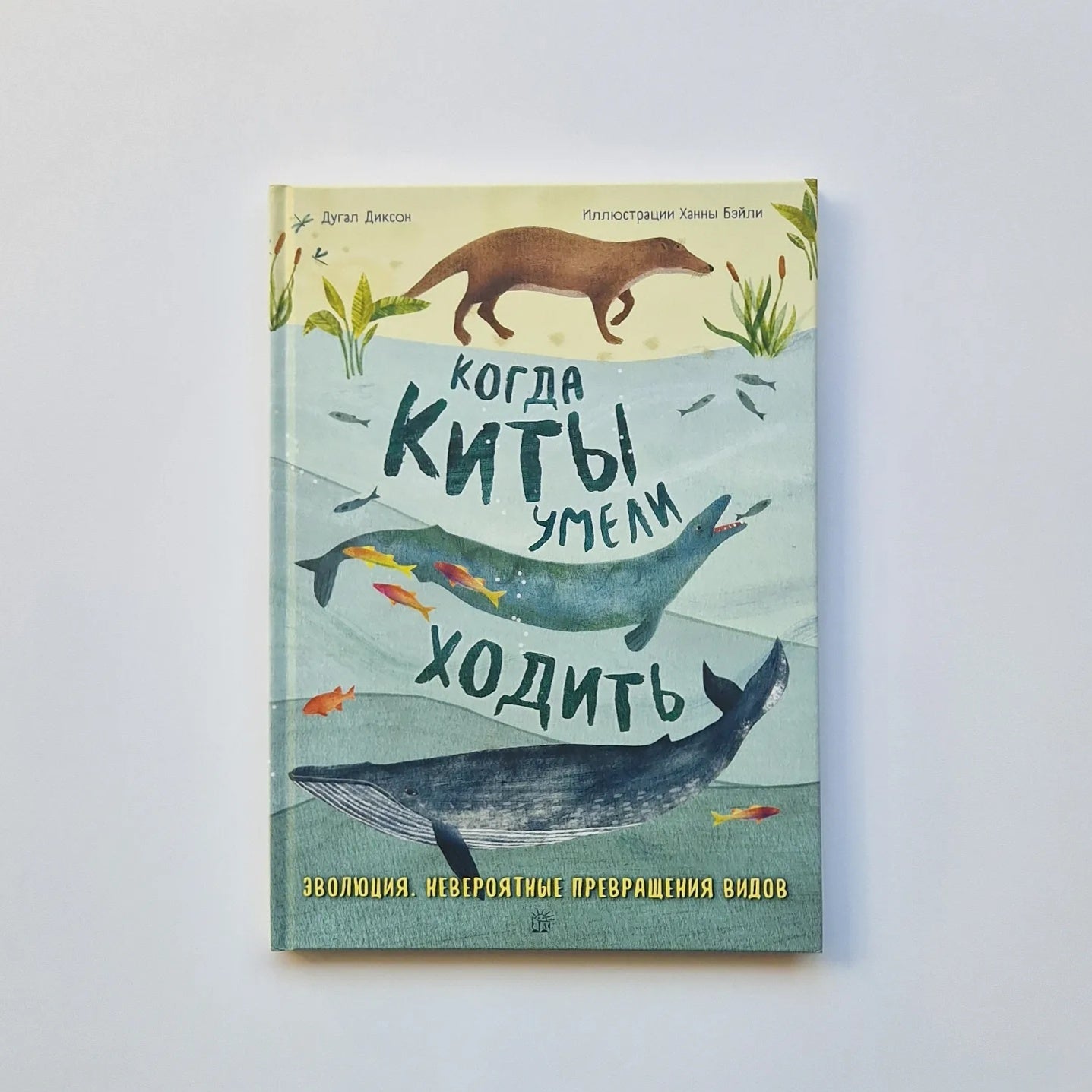 Когда киты умели ходить