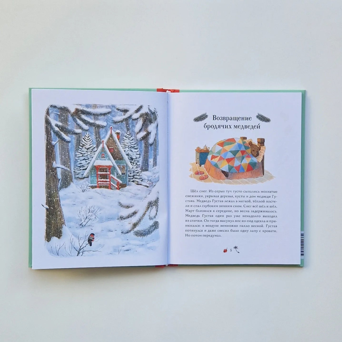 Сказки медведя Густава. Ревущий ручей