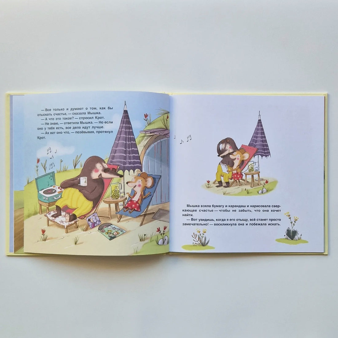 Где счастье живет