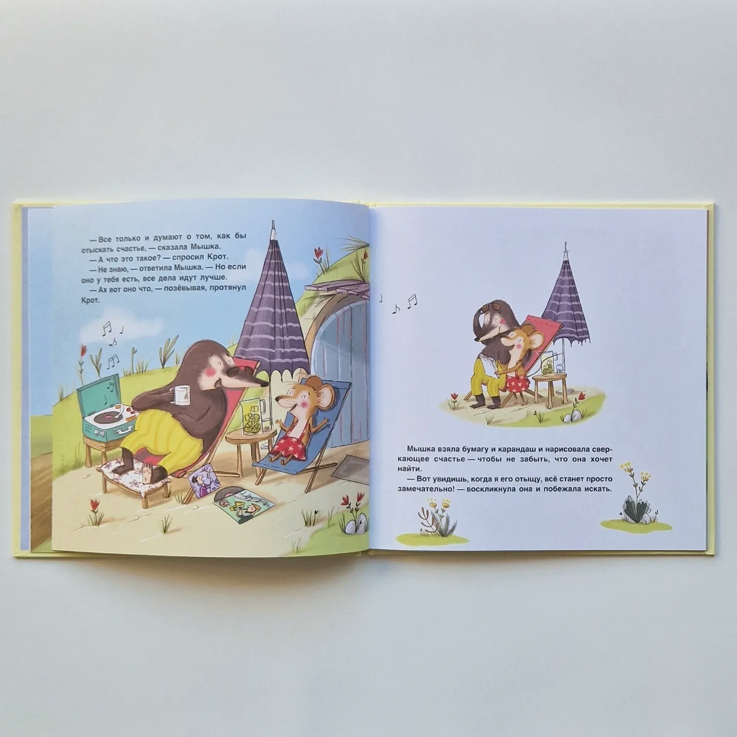 Где счастье живет