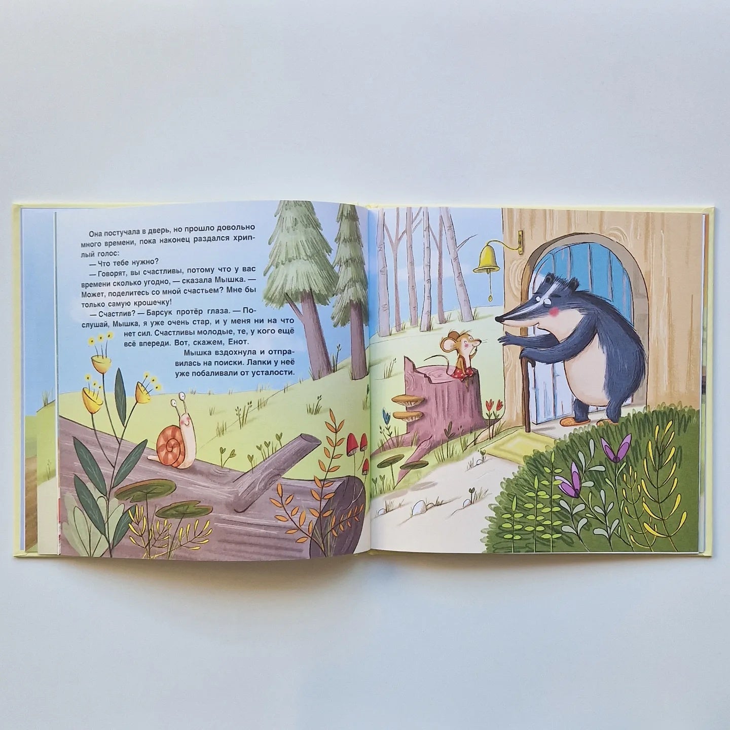 Где счастье живет