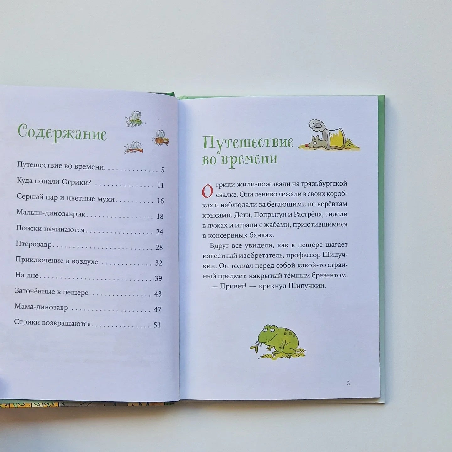 Огрики и динозаврик. Доисторические приключения