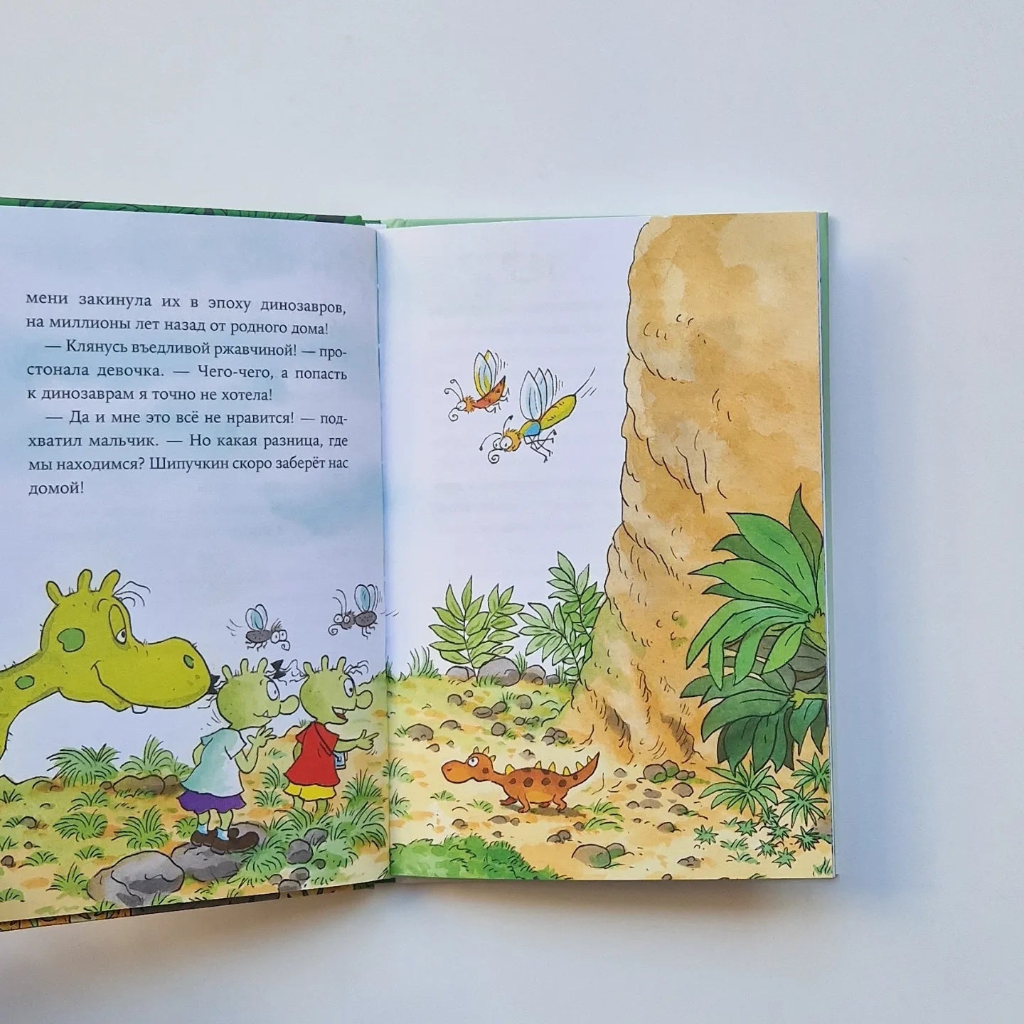 Огрики и динозаврик. Доисторические приключения