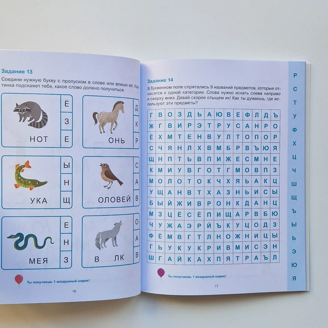 Games with letters. 4+. Getting ready for school with Chevostik