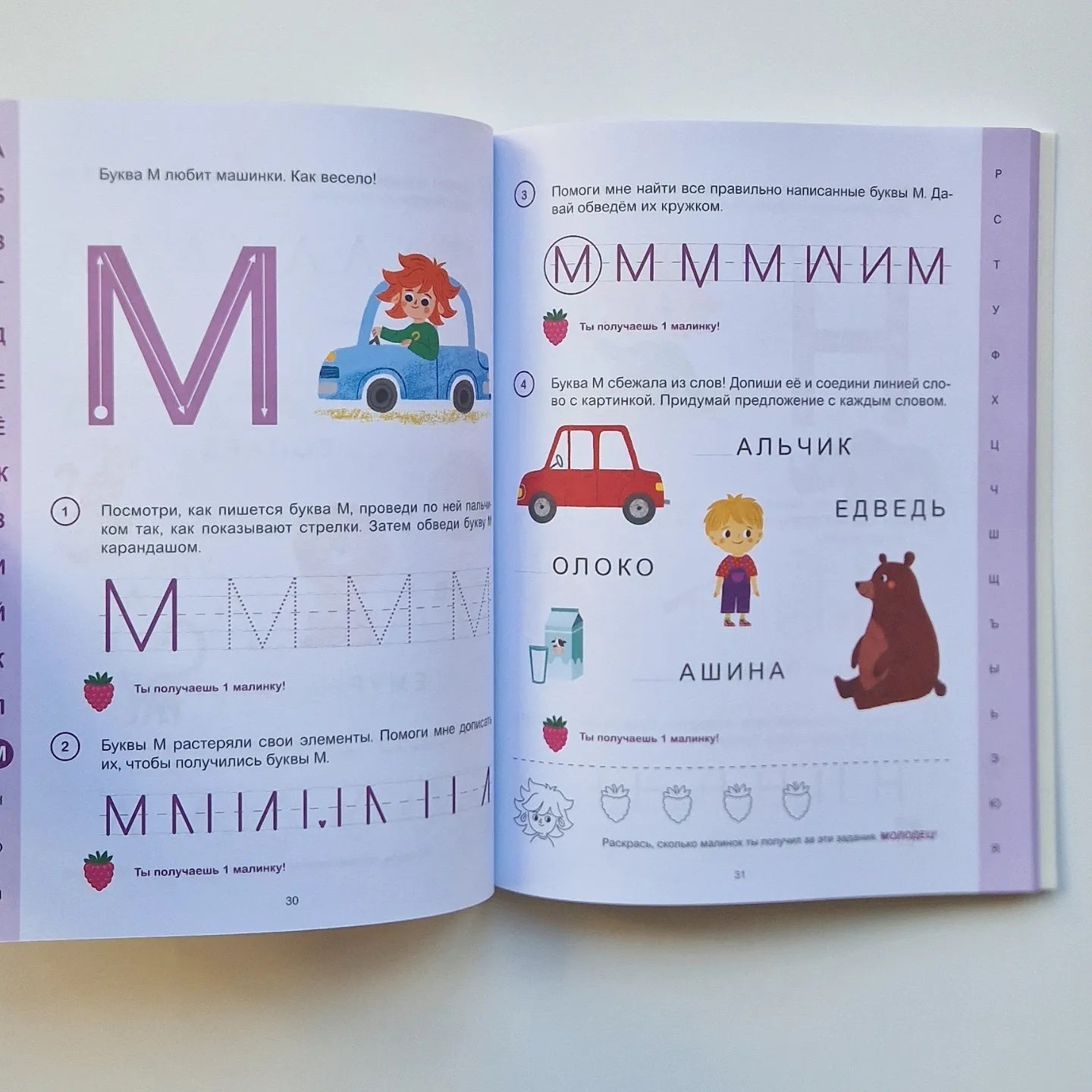 Learning to write letters. 4+. Getting ready for school with Chevostik