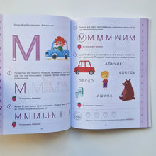 Загрузить изображение в средство просмотра галереи, Учимся писать буквы. 4+. Готовимся к школе с Чевостиком
