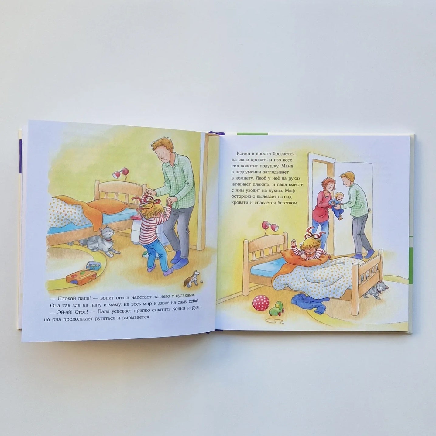 Большая книга приключений Конни. Эмоции