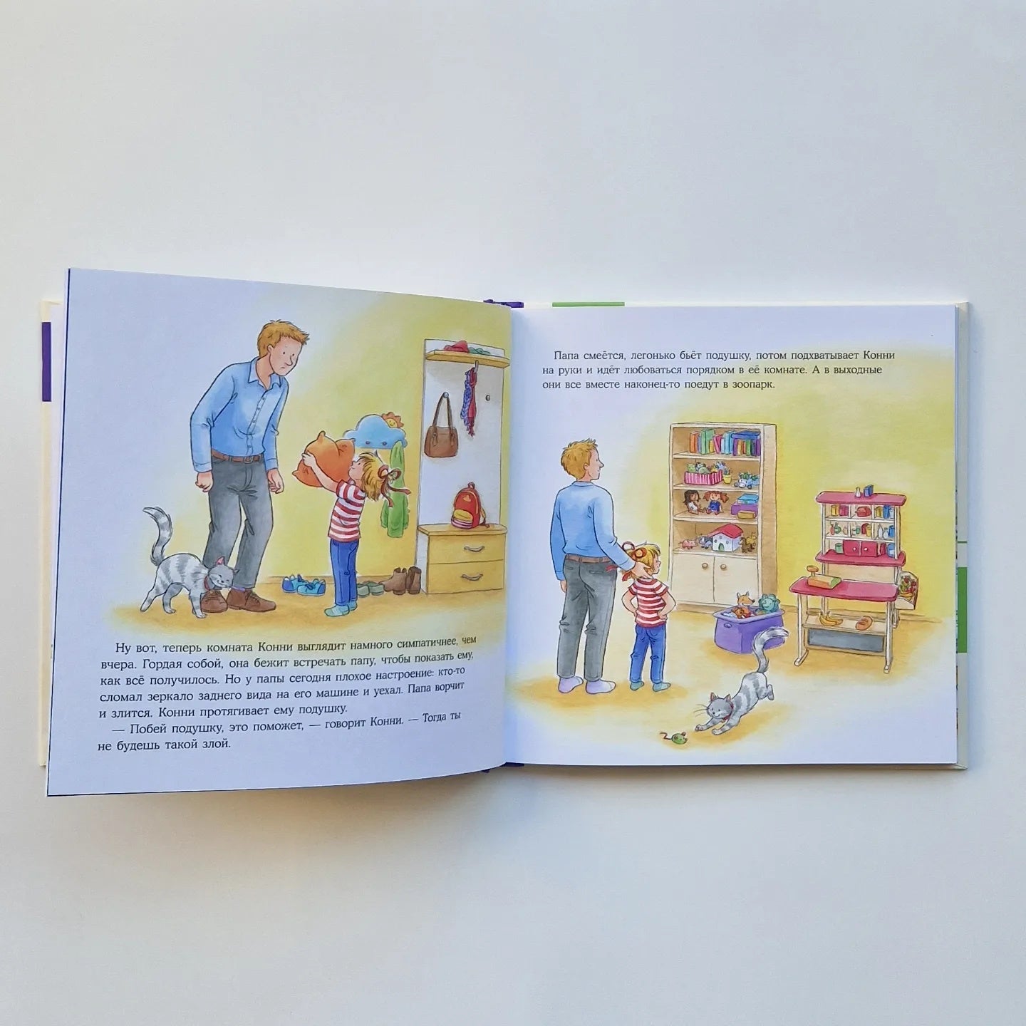 Большая книга приключений Конни. Эмоции