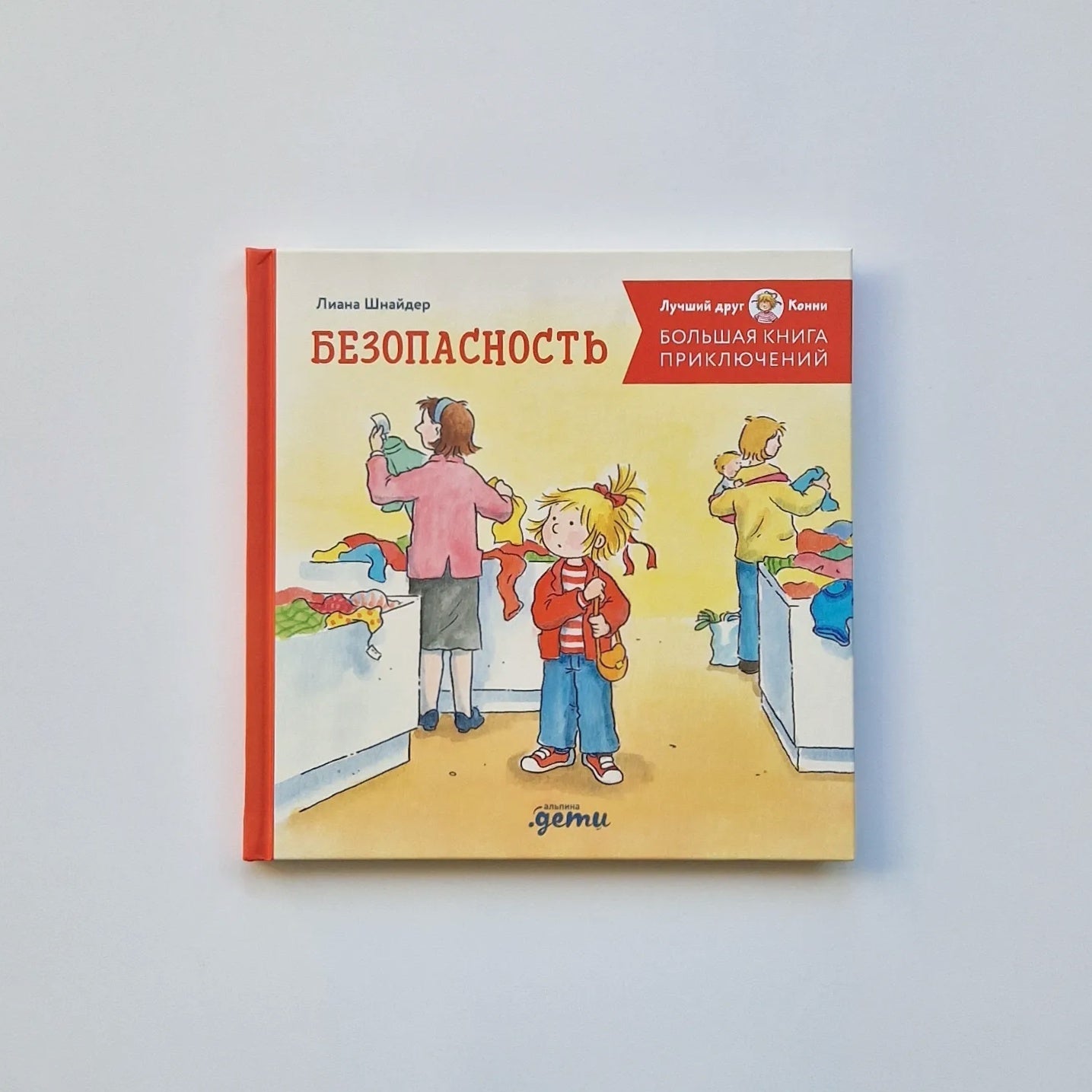 Connie's Big Book of Adventures. Safety