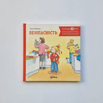 Connie's Big Book of Adventures. Safety