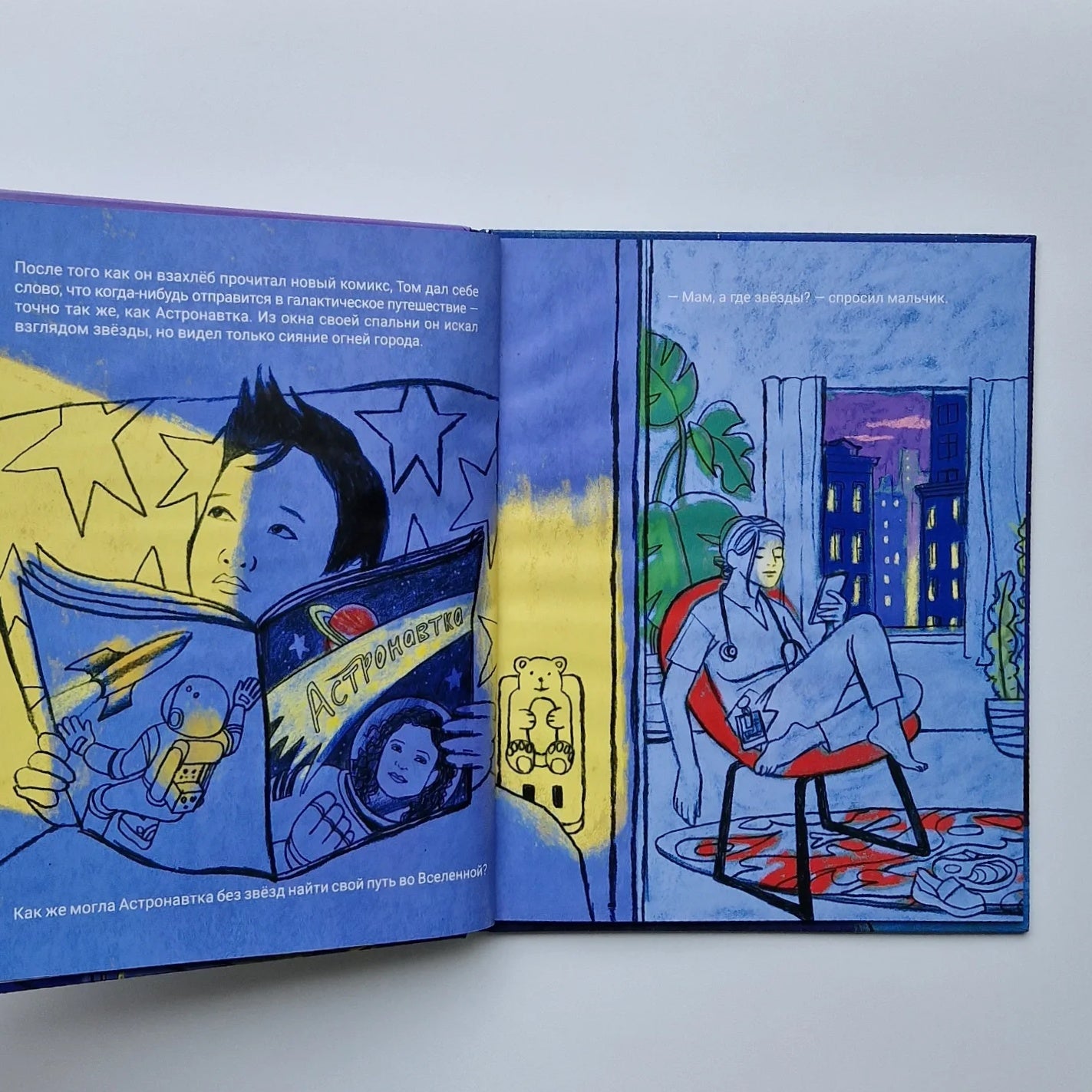 Мечтая о звездах