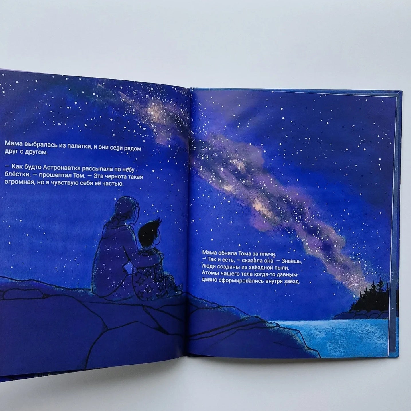 Мечтая о звездах