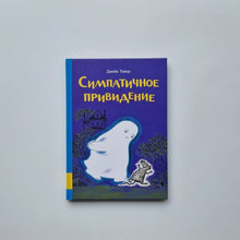 Загрузить изображение в средство просмотра галереи, Симпатичное привидение
