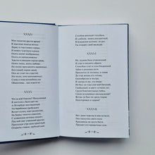 Загрузить изображение в средство просмотра галереи, Евгений Онегин
