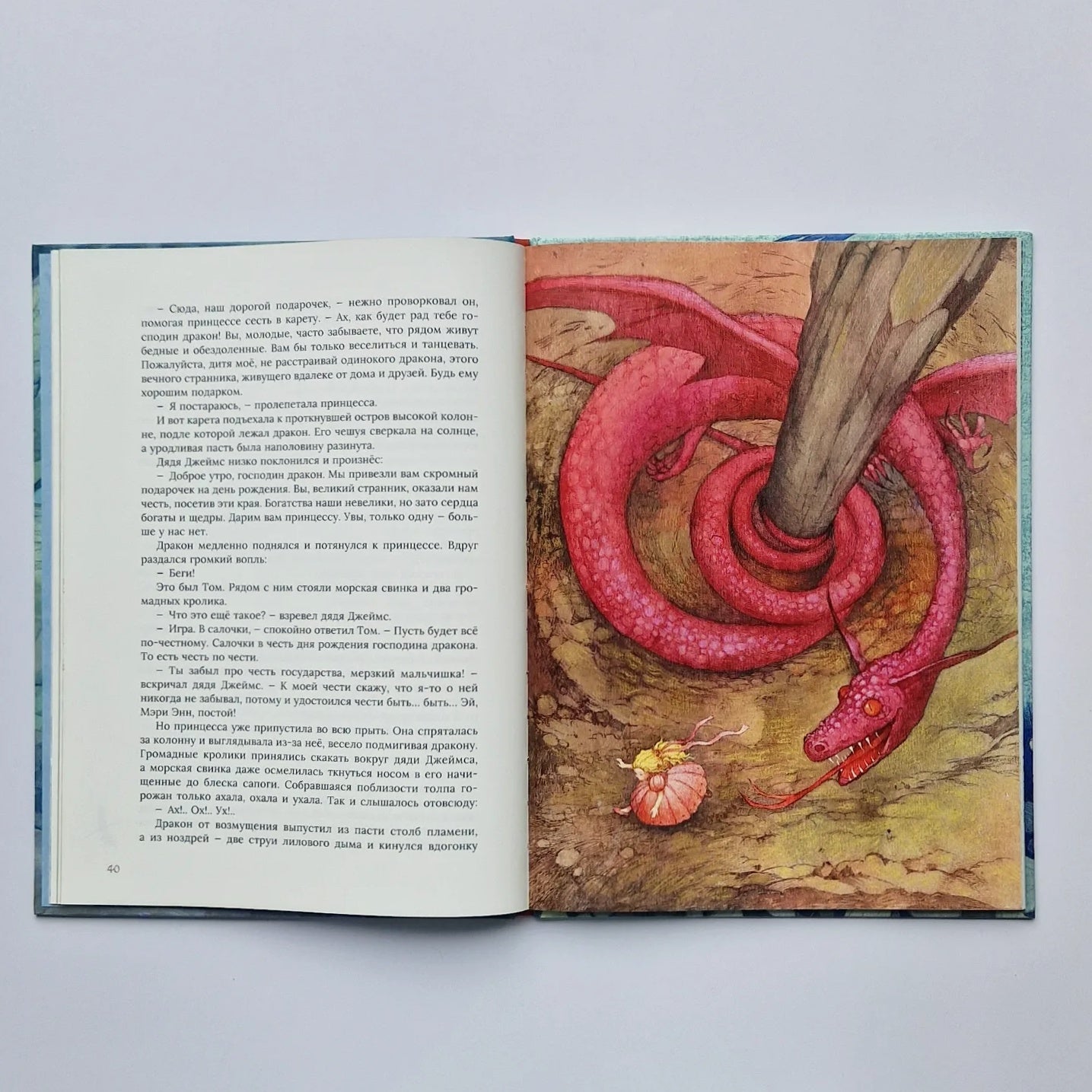 Ледяной дракон