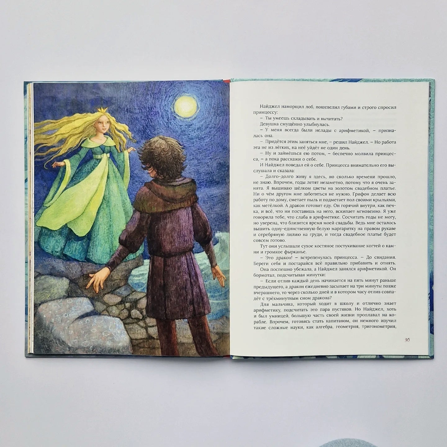 Ледяной дракон