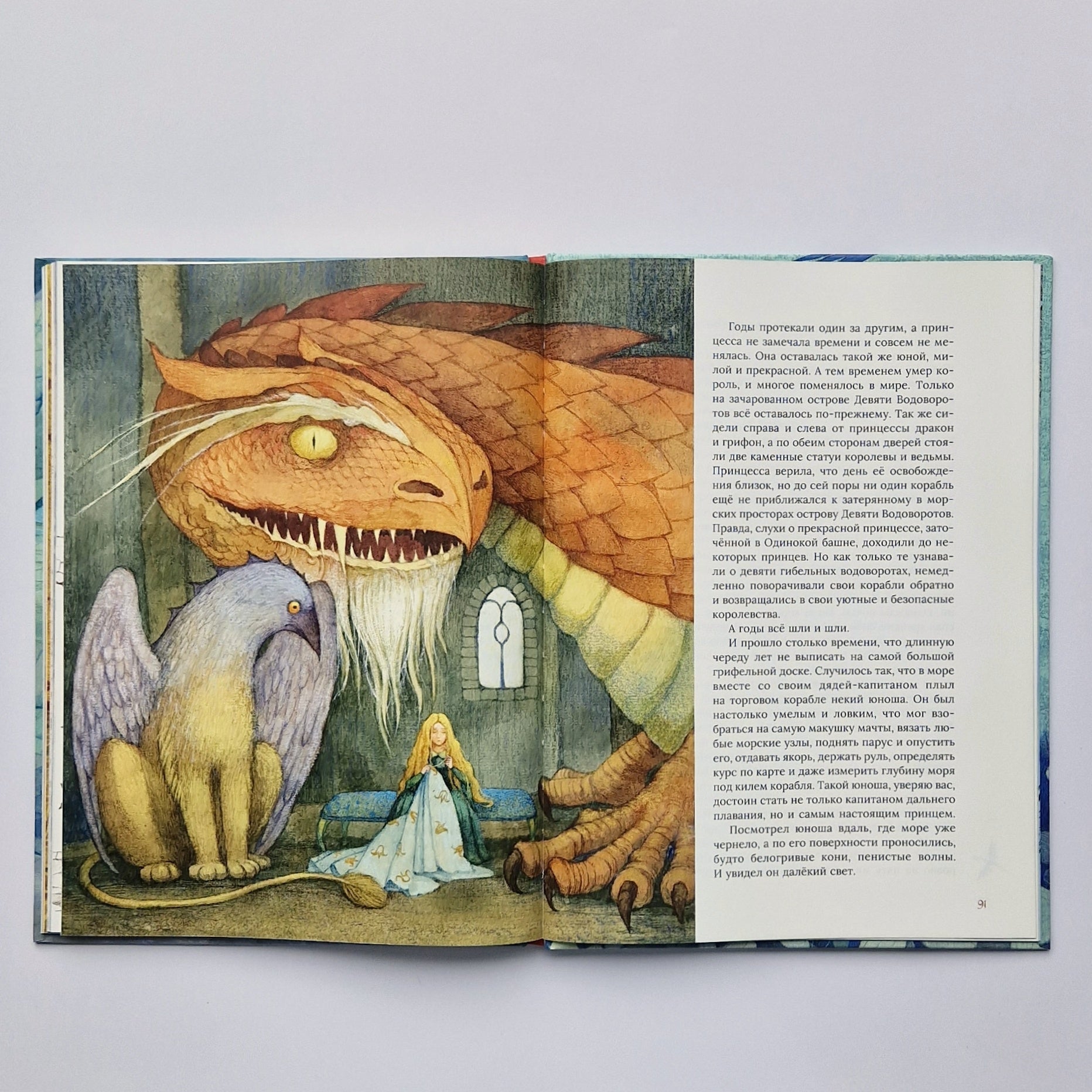 Ледяной дракон