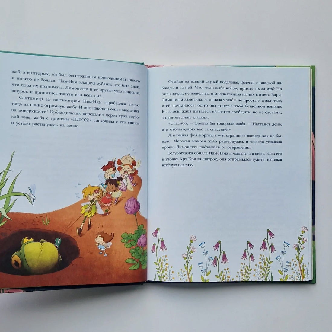 Проделки маленькой Лимонной феи