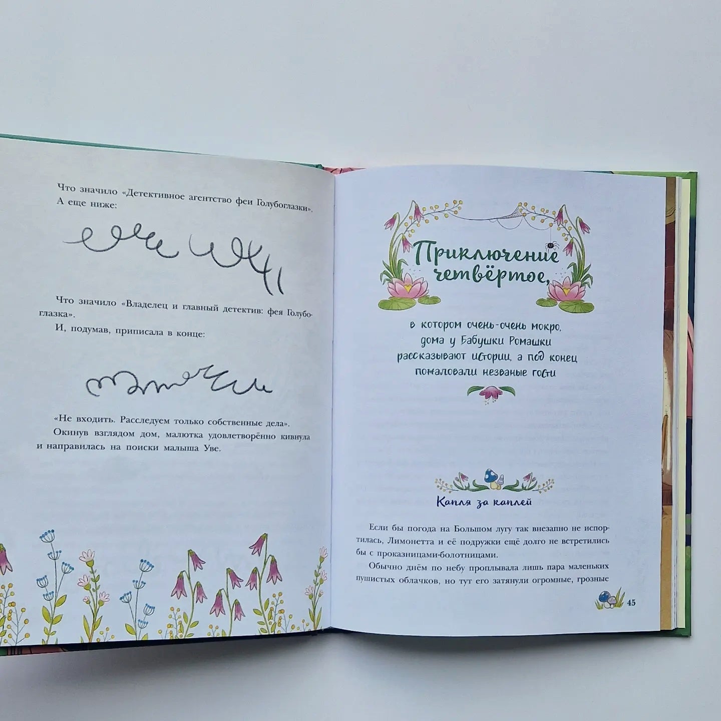 The Tricks of the Little Lemon Fairy