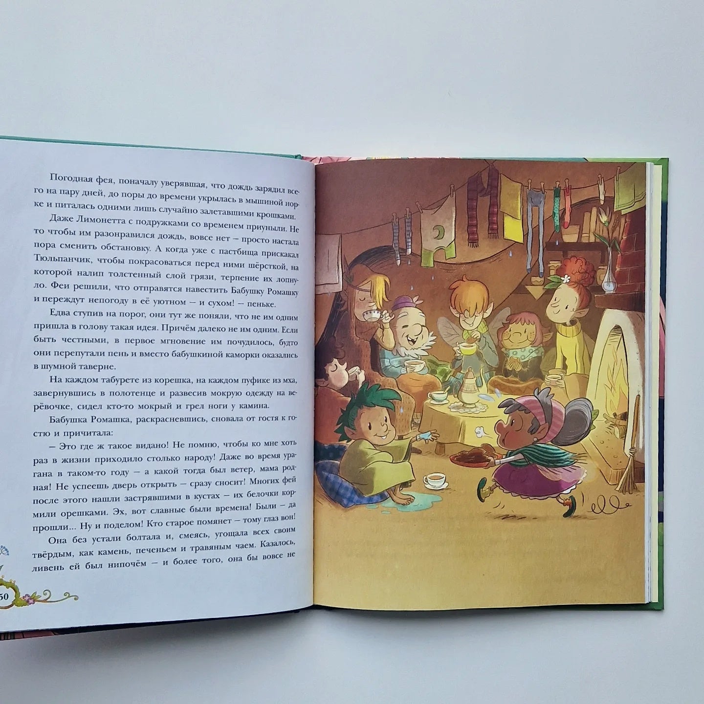 The Tricks of the Little Lemon Fairy