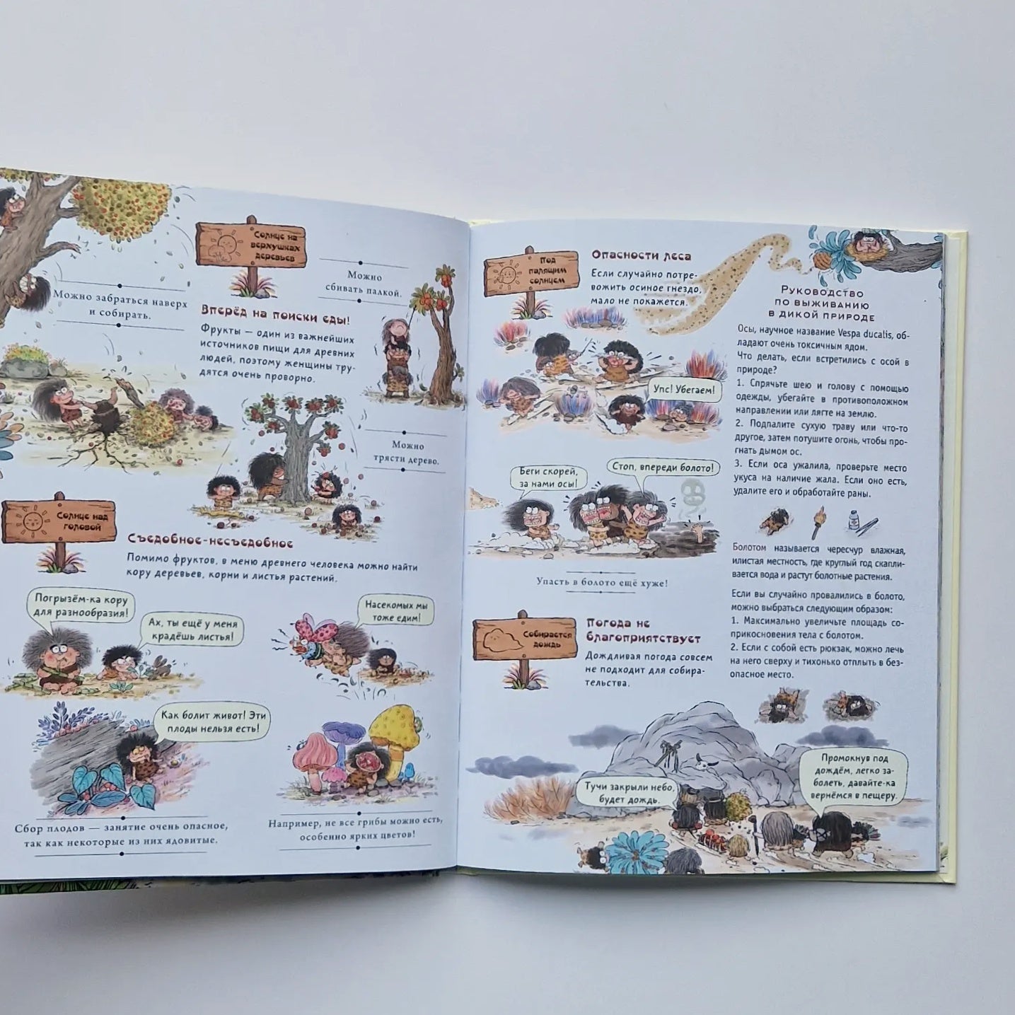 Как добывал еду первобытный человек