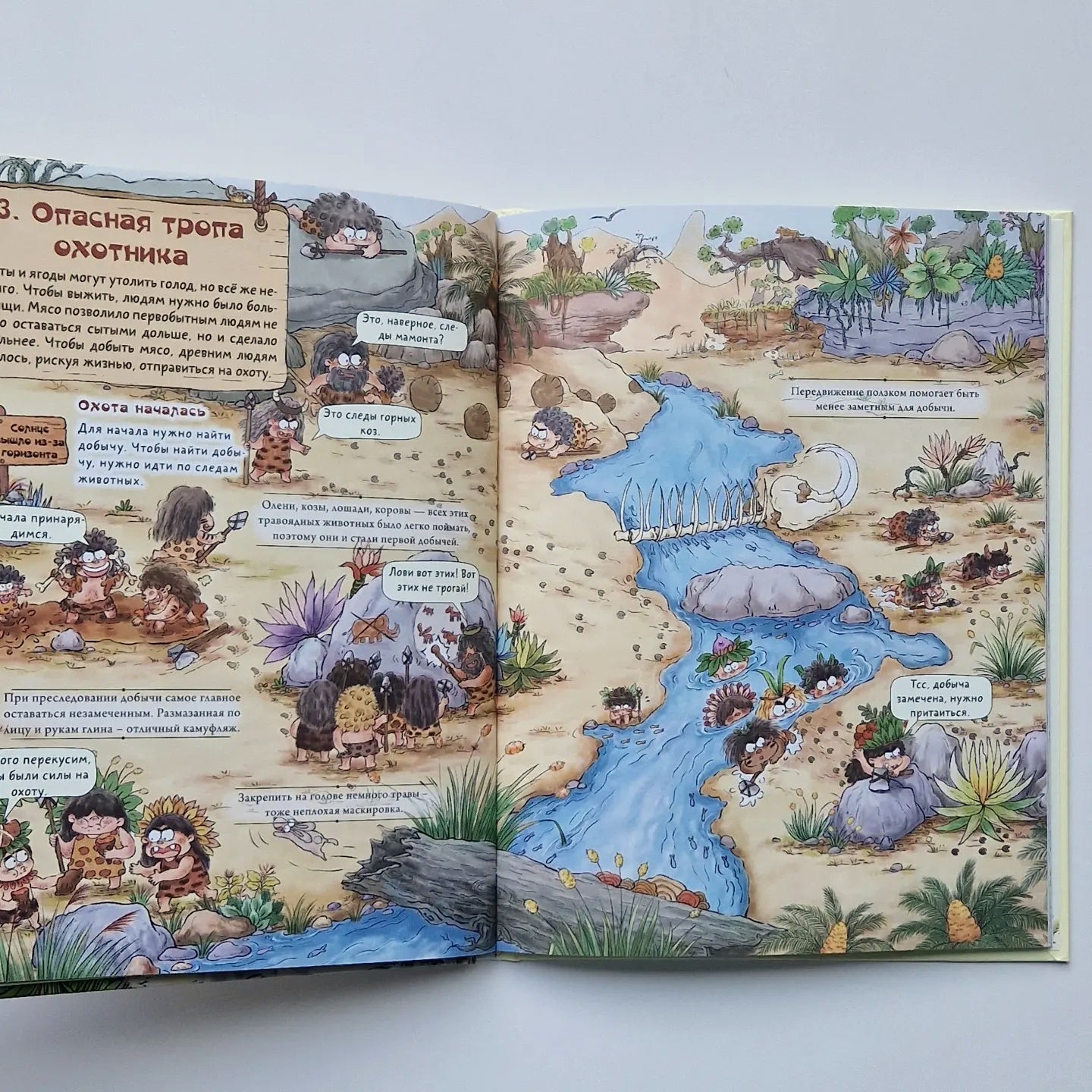 Как добывал еду первобытный человек