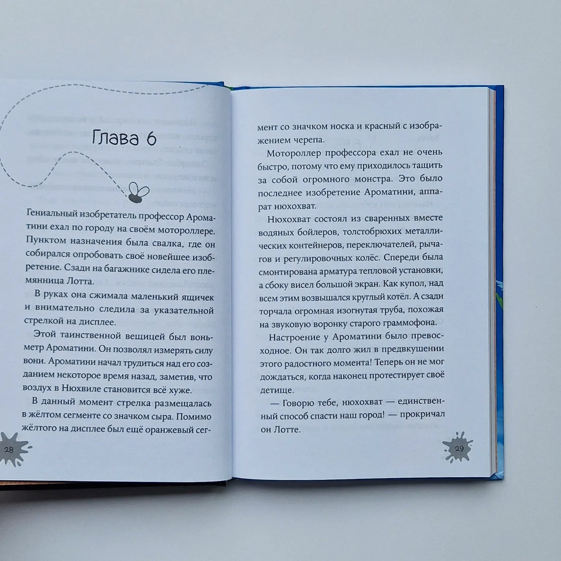 Огрики. Добро пожаловать в Нюхвиль!