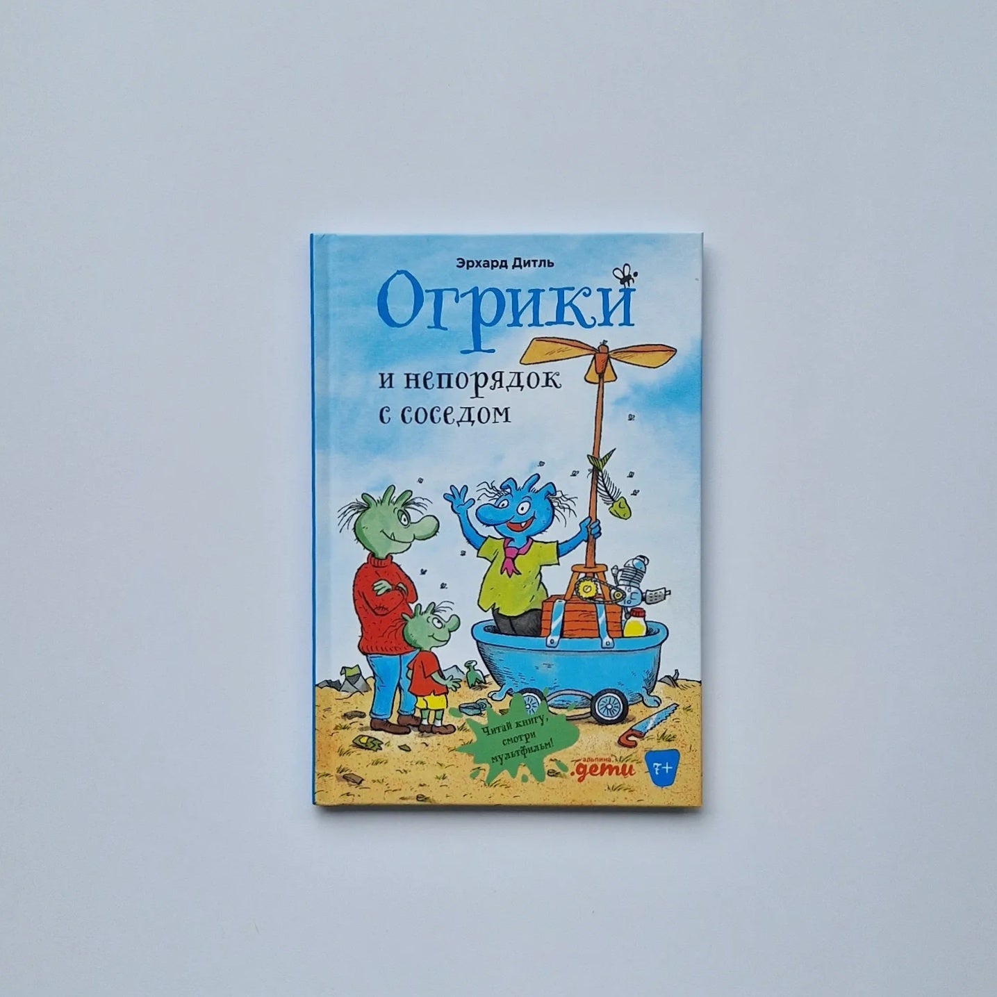 Огрики и непорядок с соседом