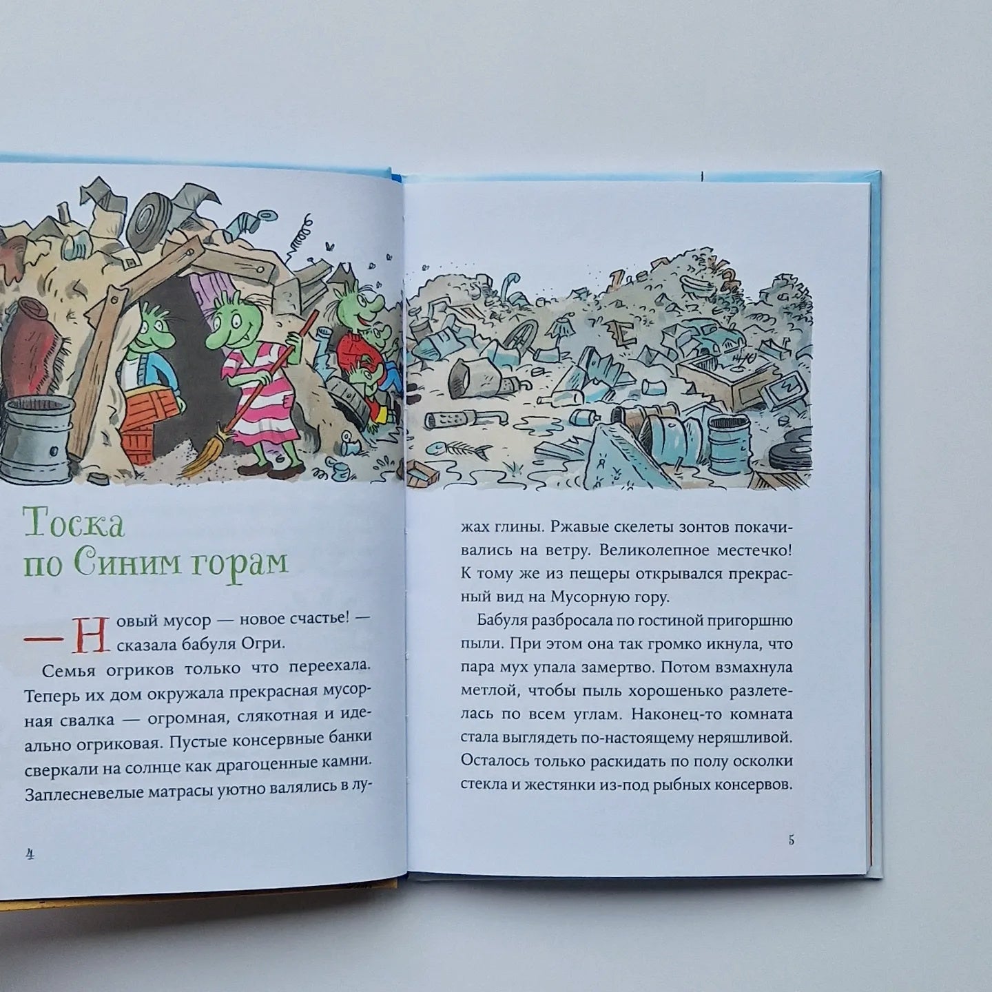 Огрики и непорядок с соседом