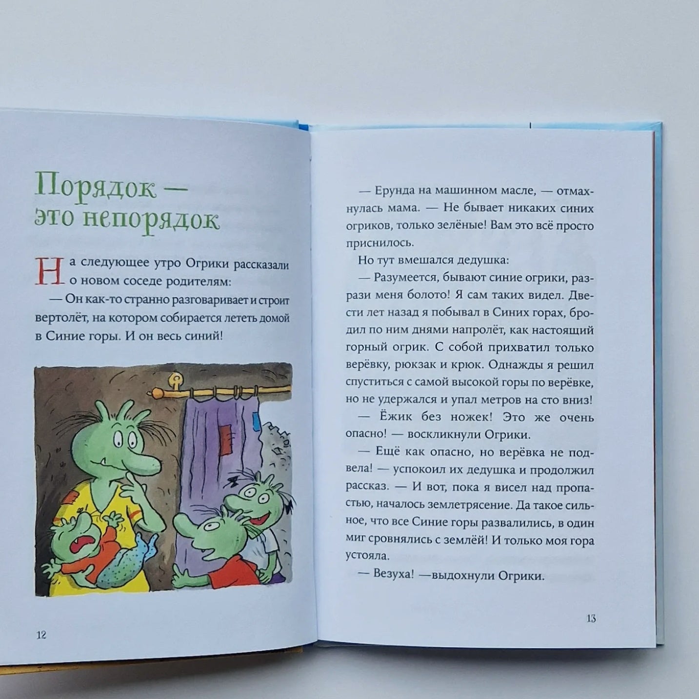 Огрики и непорядок с соседом