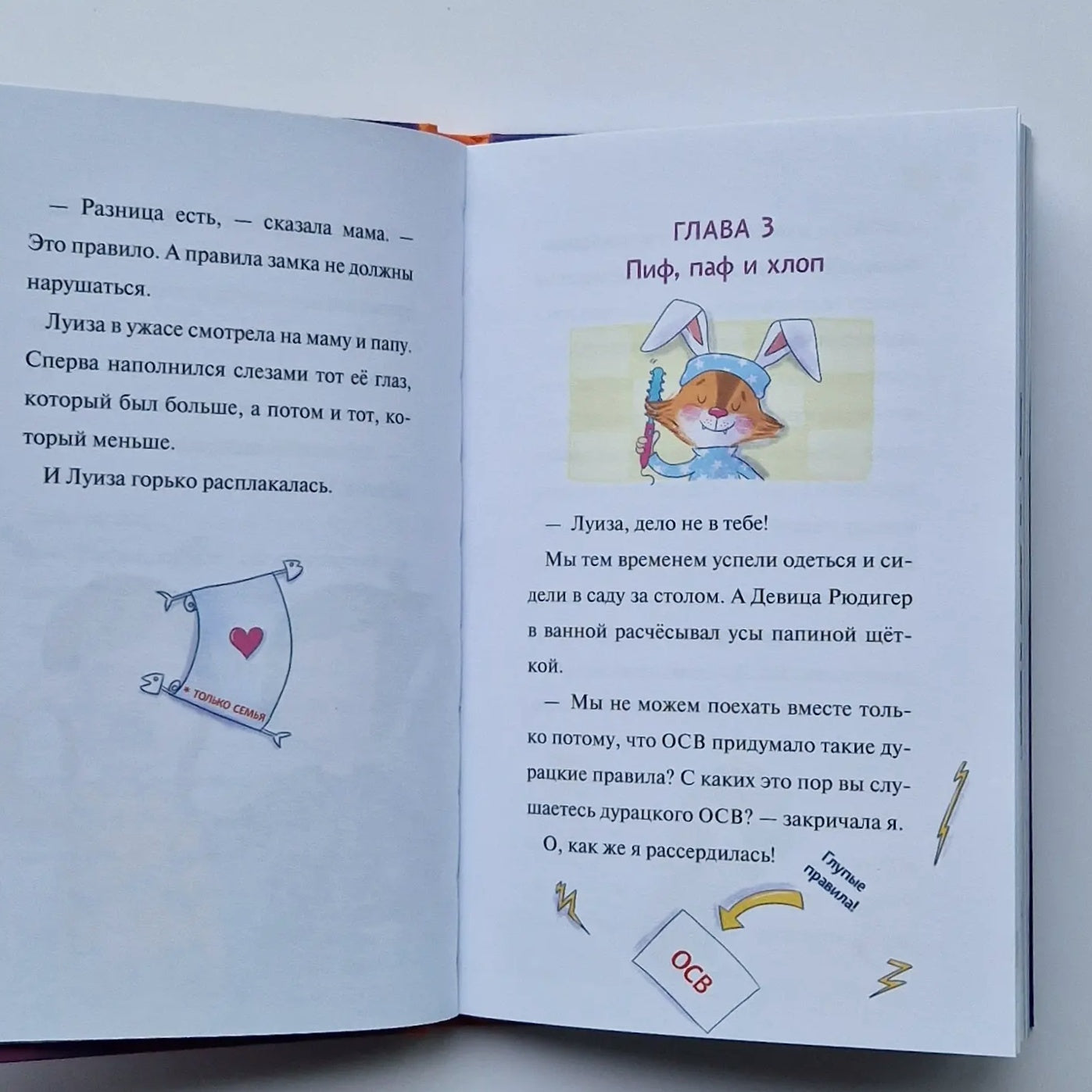 Лило и Луиза. Вечеринка в замке