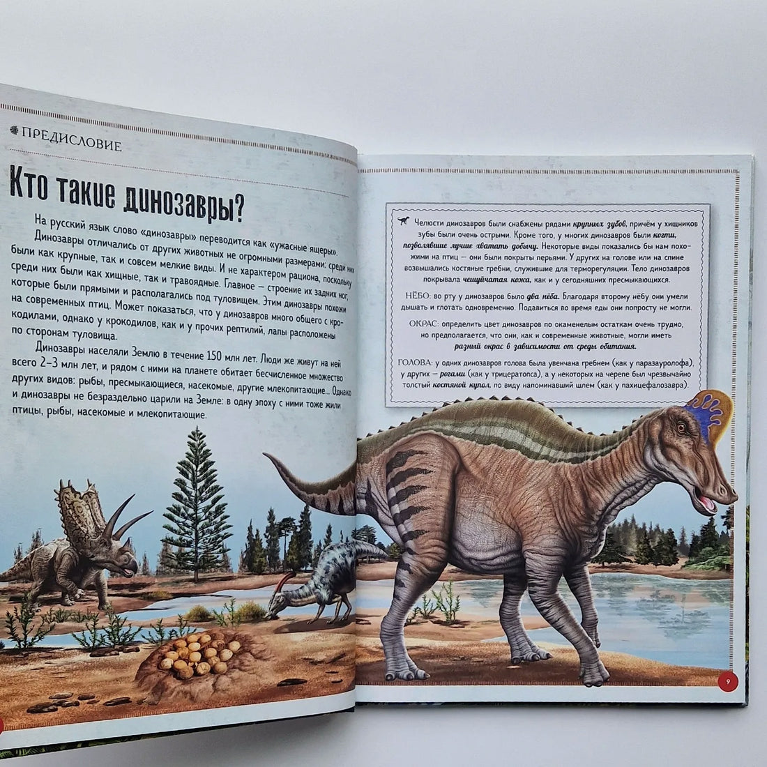 Динозавры. Гигантская книга о гигантах