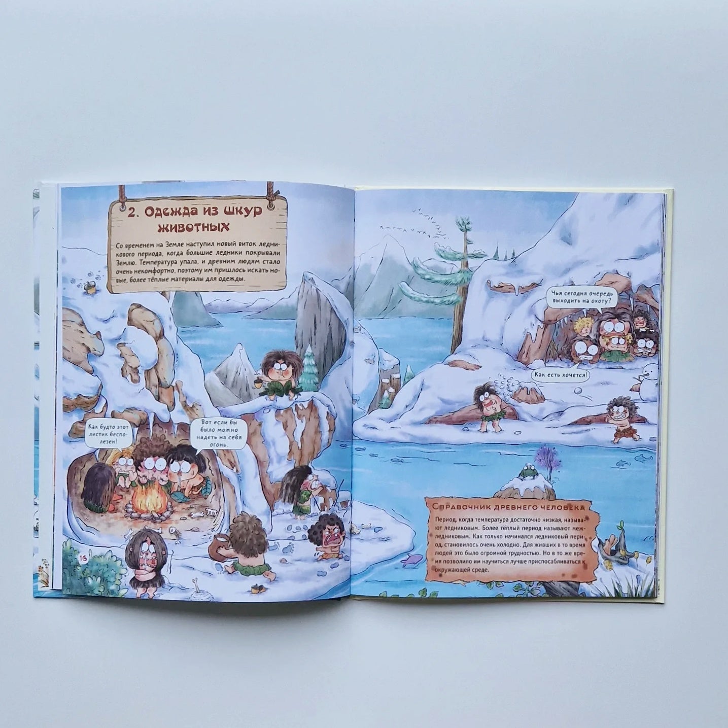 Как одевался первобытный человек