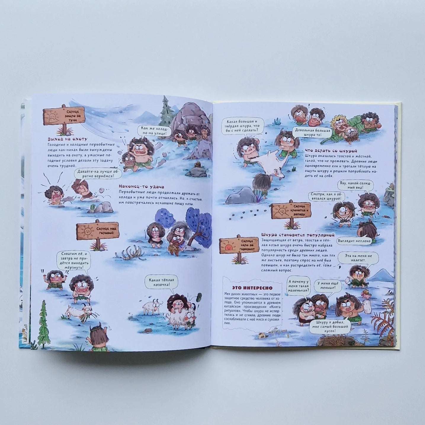 Как одевался первобытный человек