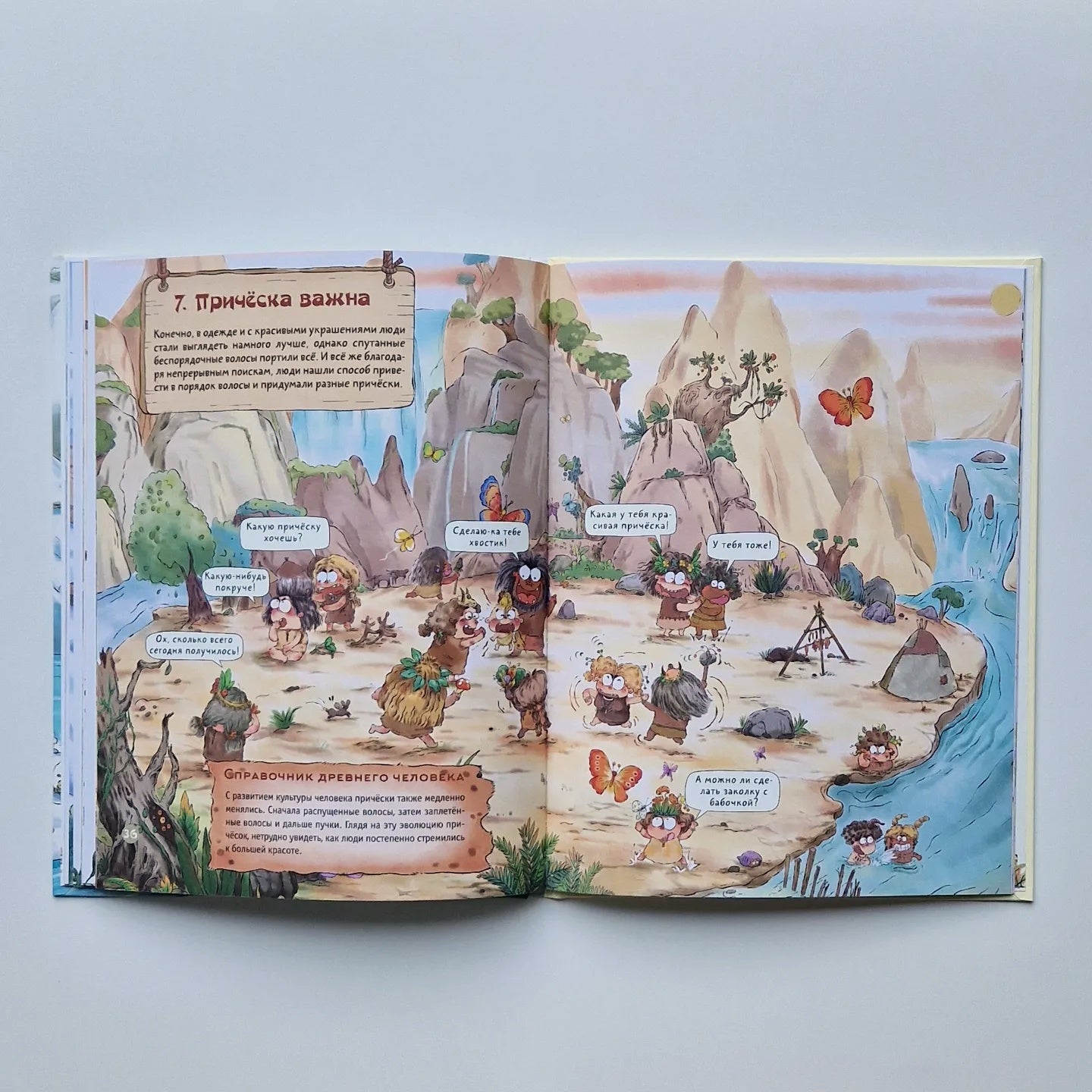 Как одевался первобытный человек