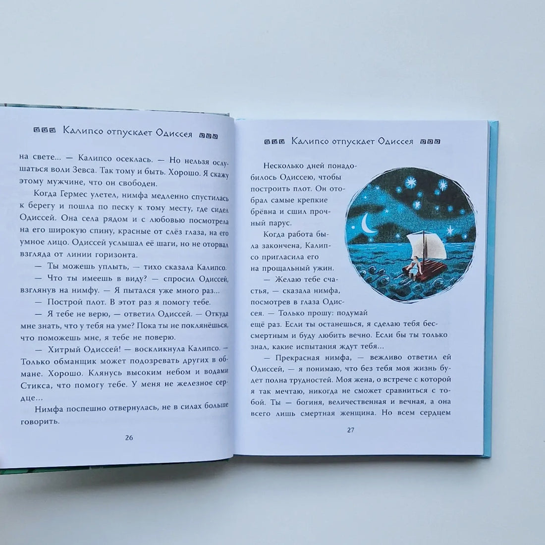 Приключения Одиссея