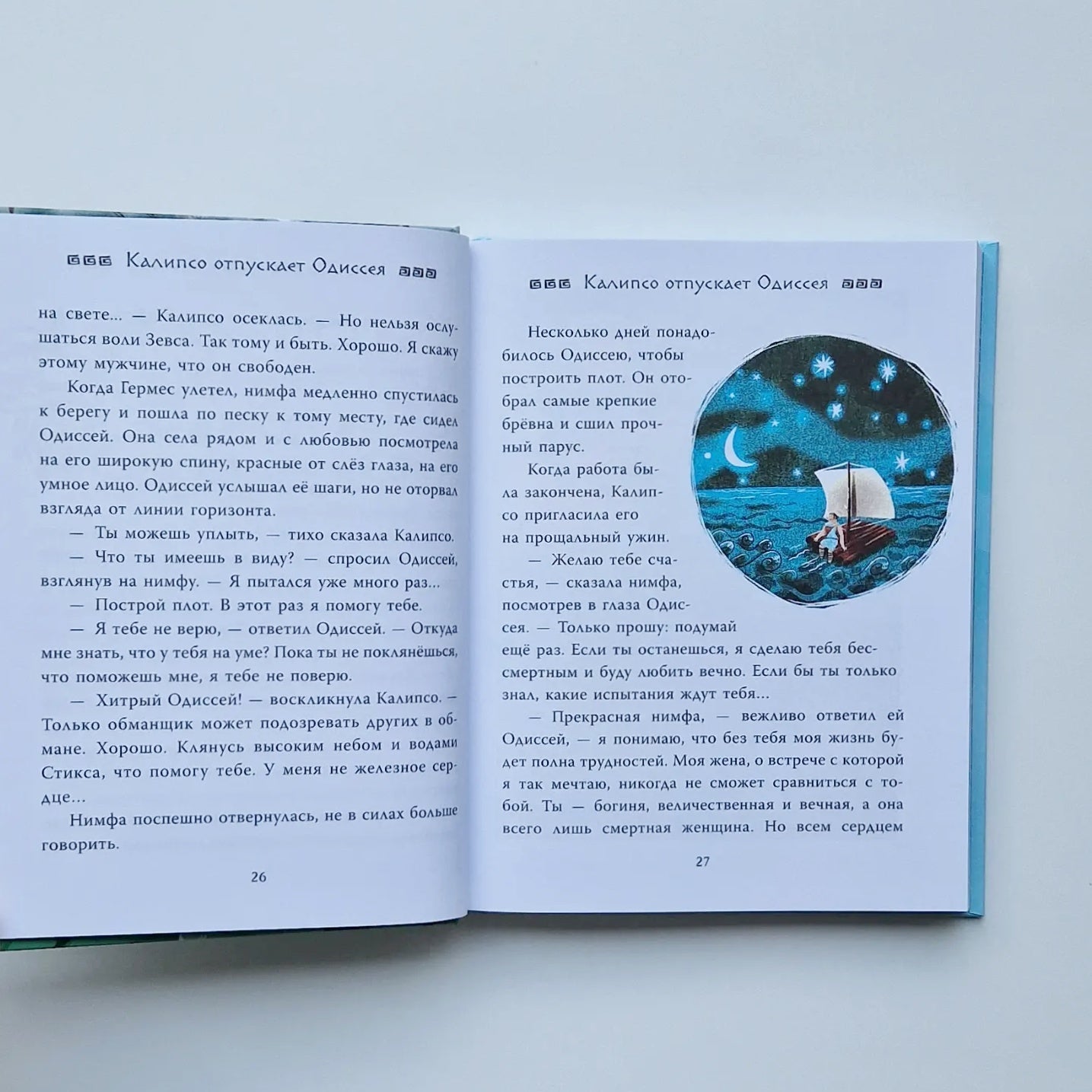 Приключения Одиссея