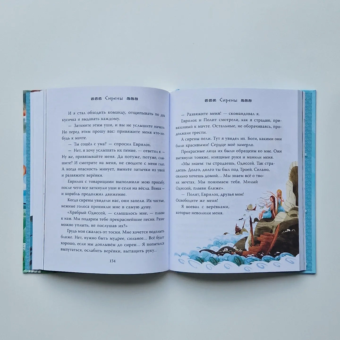 Приключения Одиссея