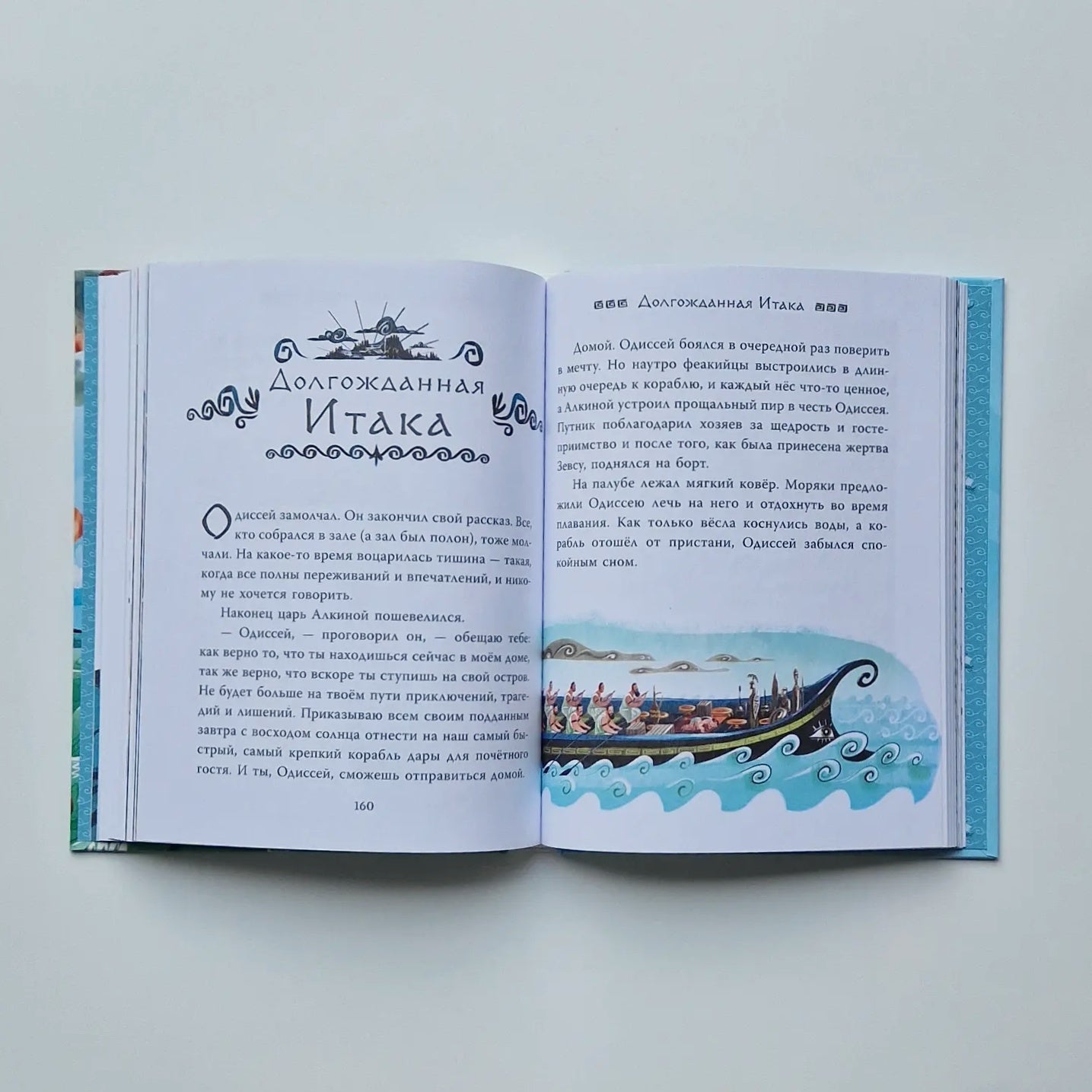 Приключения Одиссея