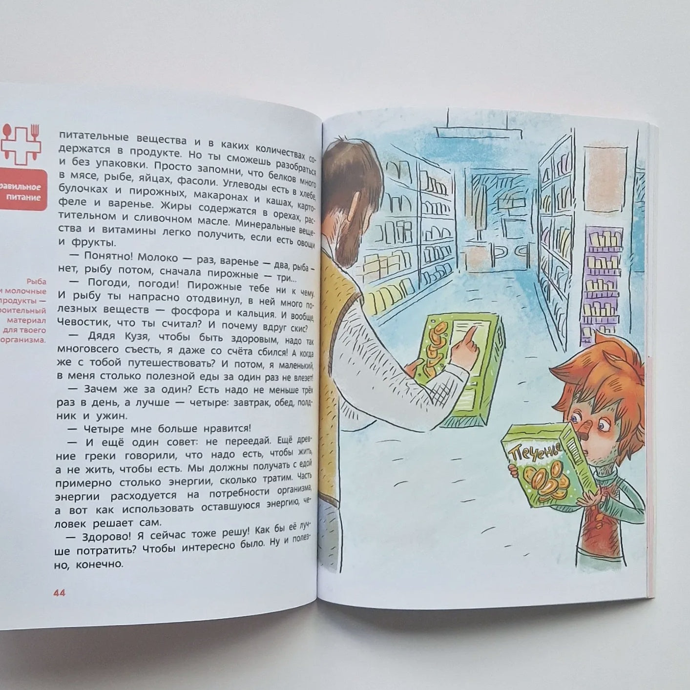 Как устроен человек. Детская энциклопедия (Чевостик)(мягкий переплёт)