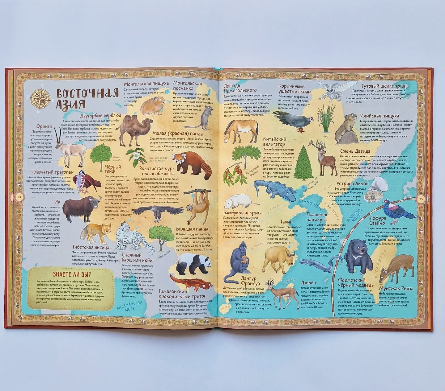 Атлас животных и растений мира
