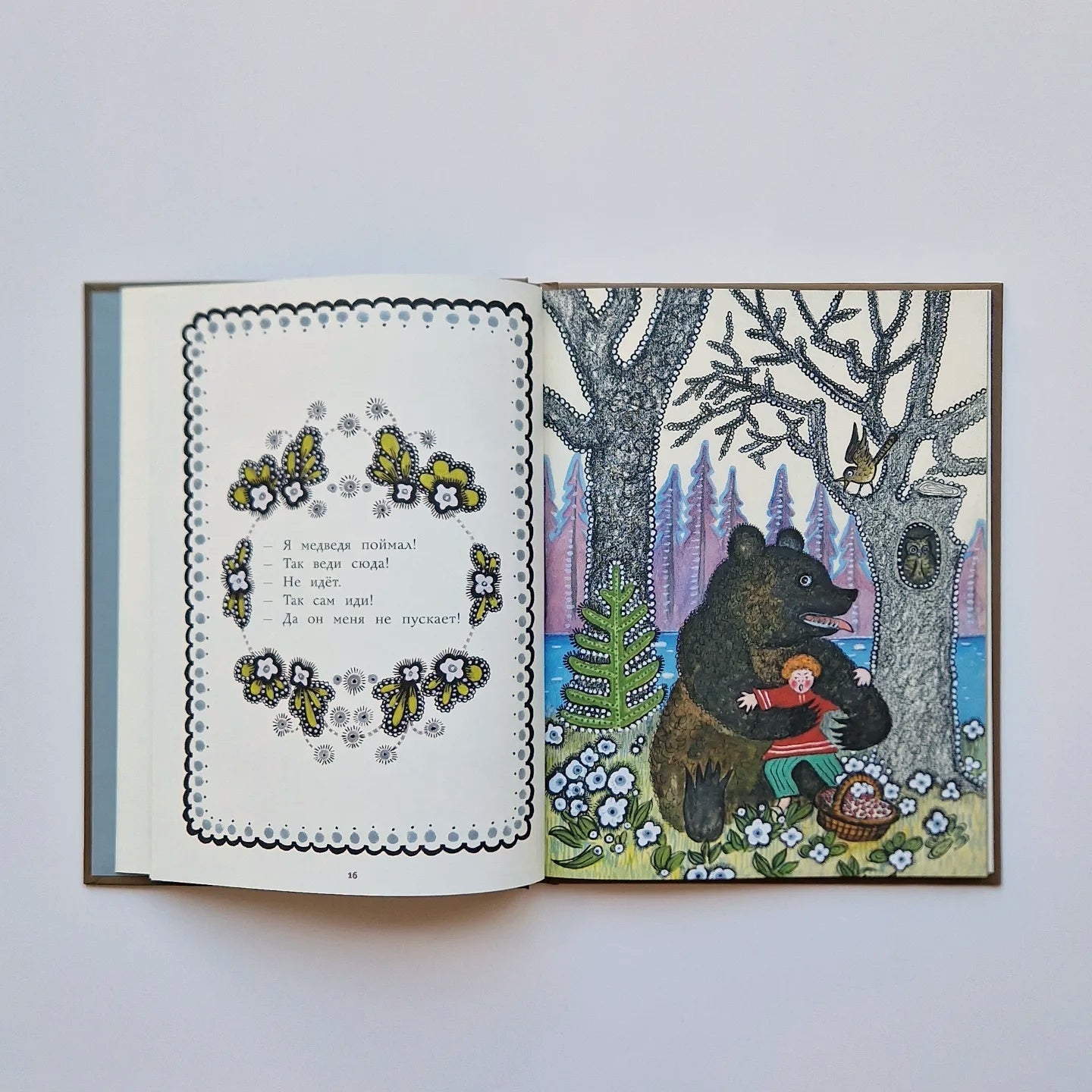 Радуга-дуга