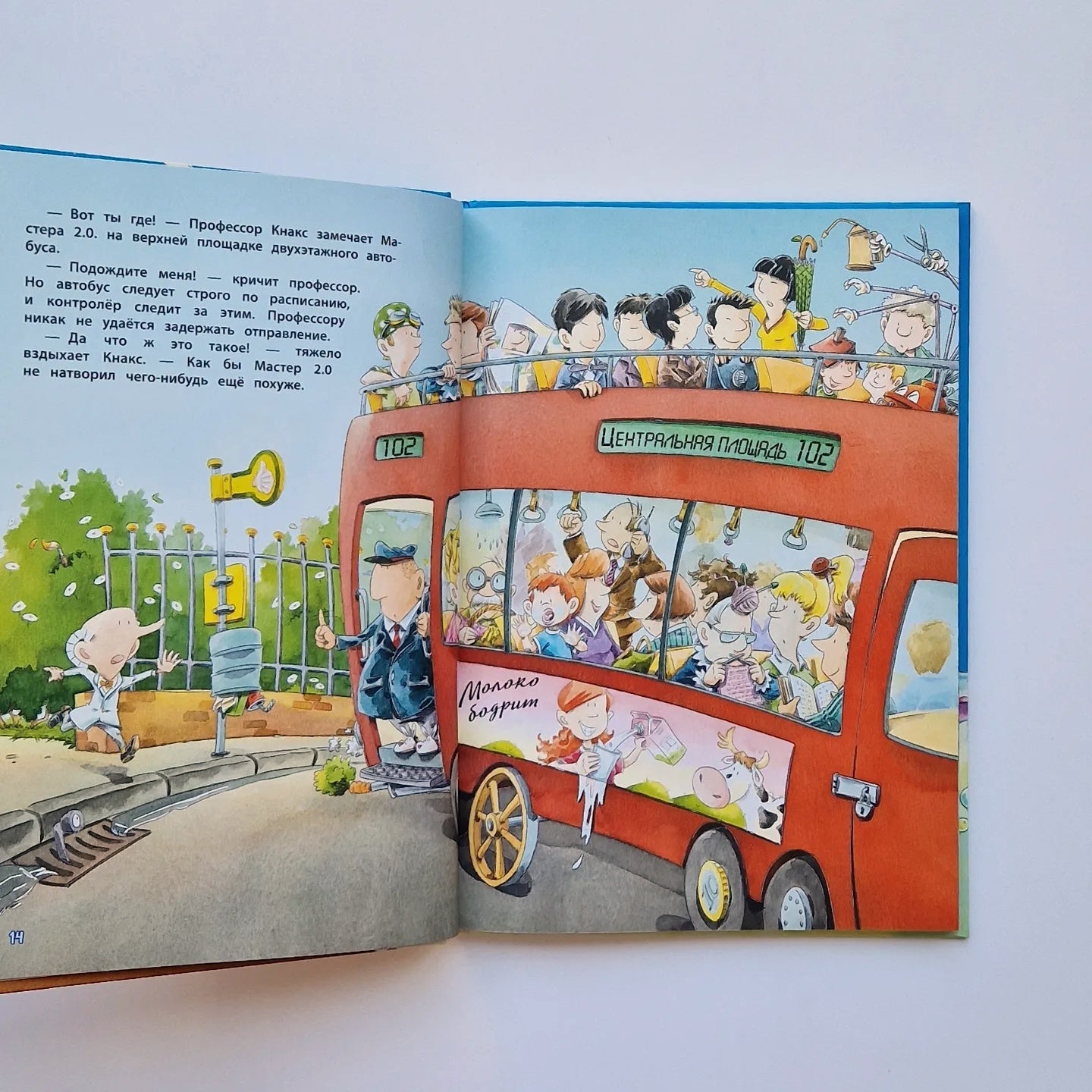 Что не так, профессор Кнакс? Книга-путаница